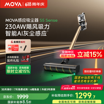 Mova吸尘器S5 Sense智能灰尘感应230AW大吸力90分钟长续航无线手持宠物家用防缠绕除螨多功能清洁