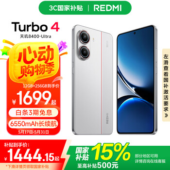 小米REDMI Turbo4手机 国家补贴 天玑8400-Ultra 6550mAh长续航小米红米手机 IP68 防尘防水 祥云白 16GB+512GB