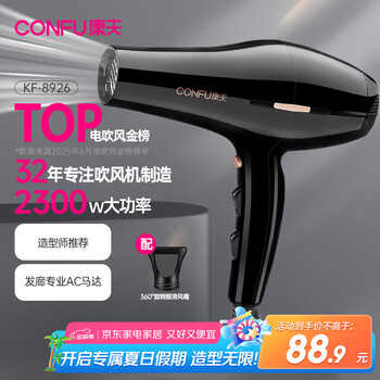移动端：康夫 电吹风机2300W 恒温护发