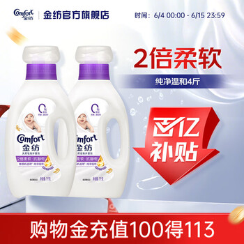 金纺衣物柔顺剂调香大师香氛柔软留香防静电 怡神薰衣草 柔顺留香护 纯净温和4斤