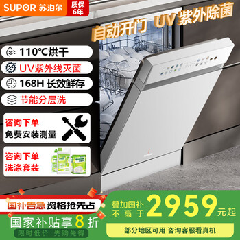 国家补贴：苏泊尔 15套嵌入式洗碗机（升级110℃热风烘干）