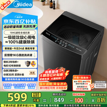 美的 波轮洗衣机全自动家用 MB10V37T 10公斤 一级能效 除螨 全域抗菌   家电20%