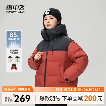 雪中飞新款可拆卸连帽短款经典羽绒服简约百搭拼接撞色大口袋防寒保暖 朱殷红|1719 160/84A