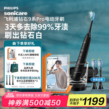 飞利浦(PHILIPS)【肖战推荐】电动牙刷钻石9系Pro 送男生/女友 生日 520礼物 充电旅行盒 HX9912/77黑