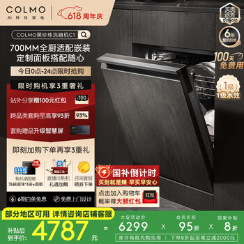 国家补贴：COLMO 黑珍珠mini 洗碗机嵌入式 16套CDE16Q-C1