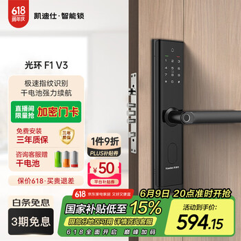凯迪仕(kaadas)智能门锁 指纹锁 防盗门锁密码锁 入户门电子智能锁 光环F1(V3)