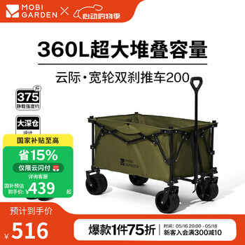 牧高笛(MOBIGARDEN)云际营地车 户外露营大容量带娃可躺露营推车宽轮带刹车露营车 橄榄油绿 200L 有刹车 (不含桌板)