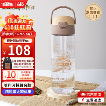 膳魔师 儿童透带刻度哈利波特联名 魁地奇（直饮杯）600ml