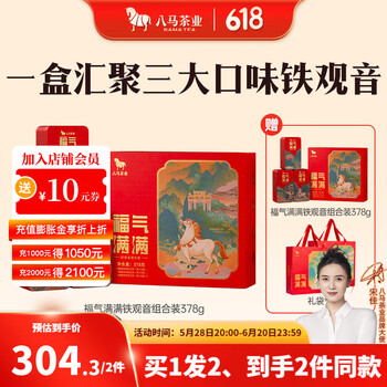 八马茶业 清香型+浓香型+陈香型 茶叶 378g+赠礼袋