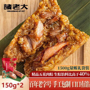 诸老大粽子中华老字号 酱香五花肉粽150g*2只 端午节嘉兴产肉粽早餐