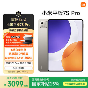 小米平板7S Pro【国家补贴】12.5英寸 3.2K 超清屏 玄戒® O1 澎湃OS2 12+256G 钛金属色 平板电脑
