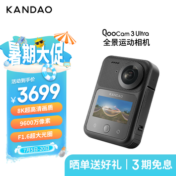 KanDao看到QooCam3Ultra 全景运动相机 10bit色彩 8K高清 防水防抖360全景摄像机 滑雪摩托骑行路亚Vlog