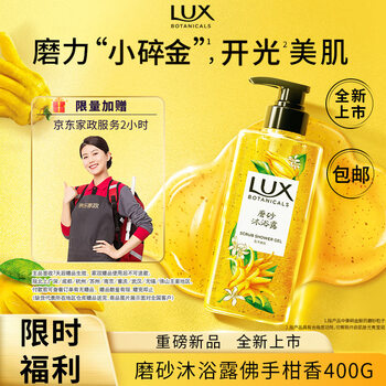 力士(LUX)植萃磨砂沐浴露佛手柑香400g 含果酸温和去角质清洁肌肤