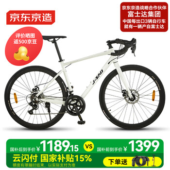 京东京造公路自行车破风RX1成人学生铝合金车架14速米白色(身高160-175)