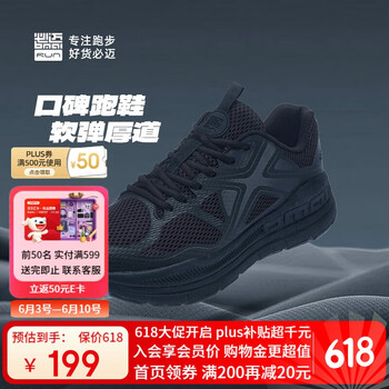 补贴购：必迈 远征者Pure 跑步鞋运动鞋 【场景多变】薄荷绿-超轻厚底