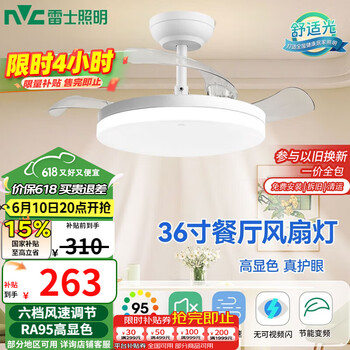 雷士照明 Lighting 雷士照明 NVC Lighting 悦风系列 风扇吊灯 24W 正白光
