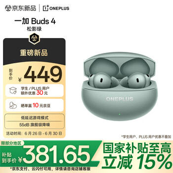 一加 OnePlus Buds 4  开售可享15% 5月27日 14:30 发布会 敬请期待
