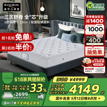 金可儿(Kingkoil)乳胶床垫1.8x2米床垫品牌前十名三分区偏硬护脊弹簧床垫 护脊之芯 护脊之芯【22cm|适中偏硬】三区 150*200*22cm