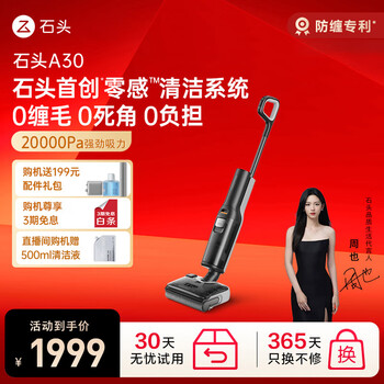 国家补贴：石头 Roborock A30 WD5M1A 无线洗地机 黑灰色