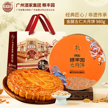 粮丰园广州酒家集团月饼礼盒金腿五仁大月饼980g广式月饼中秋礼品