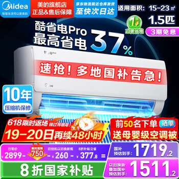 美的 酷省电pro系列 KFR-35GW/N8KS1-1P 新一级能效 壁挂式空调 1.5匹