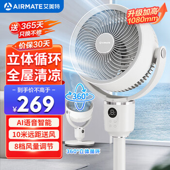 艾美特 【360°循环 空气循环扇电风扇家用大风量电扇台式落地扇小风扇语音智能轻音 FA18-SRD161