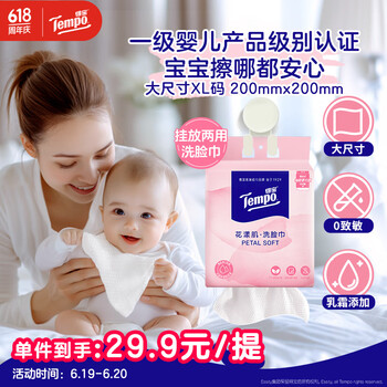 得宝 Tempo 洗脸巾蓬松加厚花漾肌悬挂式160抽*1包