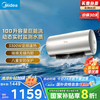 美的(Midea)储水式电热水器 免换镁棒3300W一级能效100L增容智能省电家用水质可视净水健康洗F10033-X3(HE)