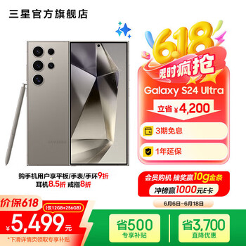三星(SAMSUNG)Galaxy S24 Ultra AI智享生活办公超亮护眼大屏SPen 四长焦系统 第三代骁龙8 手机 钛灰 12GB+512GB