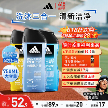 阿迪达斯 (adidas)男士沐浴露洗发水洗面奶三效合一 (热情+征服+舒缓)三件套