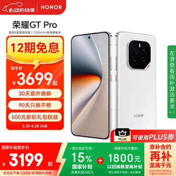 荣耀GT Pro 12+256 冰晶白 骁龙8至尊领先版 7200mAh青海湖电池 荣耀绿洲护眼屏 5G AI手机 国家补贴