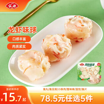 安井【78.5选5】安井速冻火锅料小酥肉鱼豆腐鱼籽包蟹味棒鱼蛋D 龙虾味球 240g *1袋
