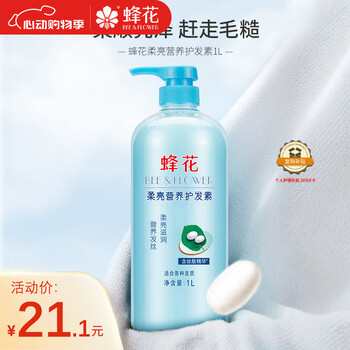 蜂花 丝肽精华柔亮营养护发素 1L