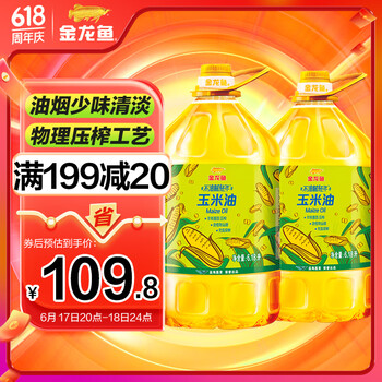 金龙鱼 食用油 非转基因 物理压榨玉米油6.18L*2 低至54.9元/桶