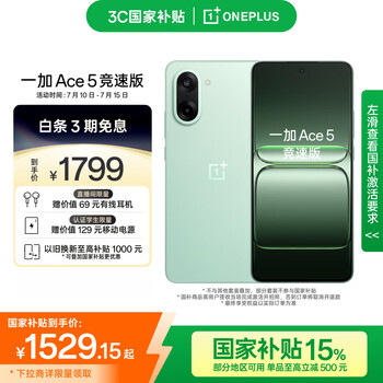 一加 Ace 5 竞速版 12GB+256GB 旷野绿 天玑 9400e 风驰游戏内核 oppo游戏电竞性能手机 国家补贴