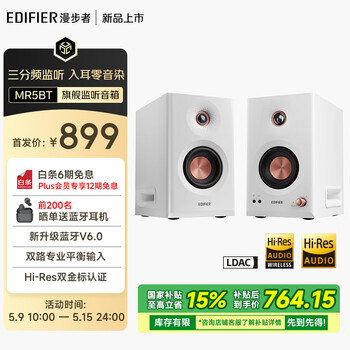 漫步者(EDIFIER)MR5BT无线蓝牙音箱 有源监听音箱 HIFI音质 电脑电视音响 桌面音响 白色