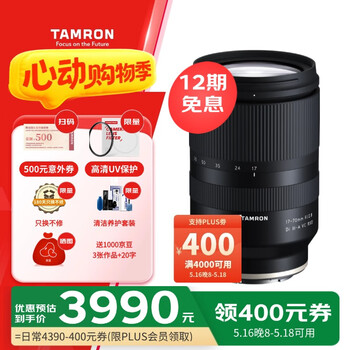 腾龙(Tamron)B070S 17-70mm F/2.8 Di III-A VC RXD防抖大光圈微单镜头风光人像旅行(索尼APS-C专用E口)