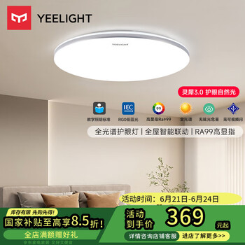 易来 Yeelight led全光谱吸顶灯客厅灯卧室灯已接入米家APP灯具灵犀3.0C500