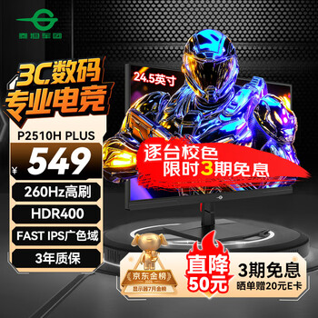 国家补贴、PLUS会员：泰坦军团 P2510H PLUS+ 24.5英寸FastIPS电竞显示器（1920*1080、260Hz、1ms、HDR400）