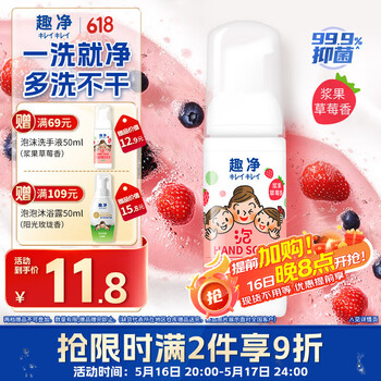 狮王（Lion）趣净泡沫抑菌洗手液浆果草莓香50ml便携旅行装全家儿童适用洗手液