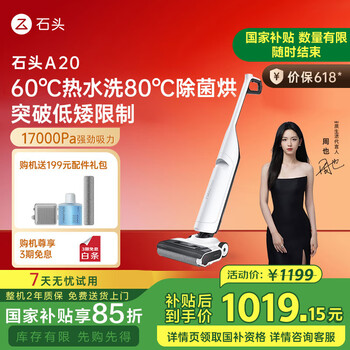 石头(roborock)智能洗地机A20 平躺洗地热水自清洁全链速烘家用无线扫地吸尘洗拖一体拖地机 A20