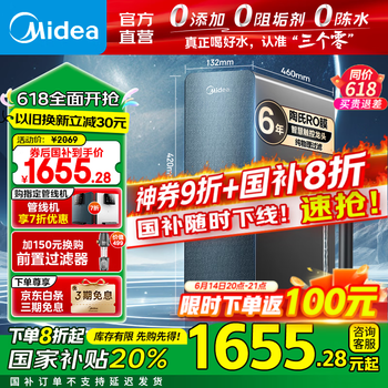 美的(Midea)净水器星河1200G PRO家用厨下式净水机直饮机6年长效陶氏RO滤芯0阻垢剂零陈水反渗透净饮机 1200G 陶氏膜智显触控屏