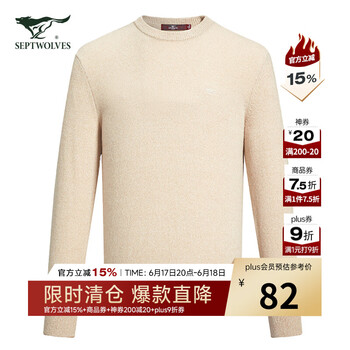 七匹狼 破价 男士毛衫纯羊毛保暖100%