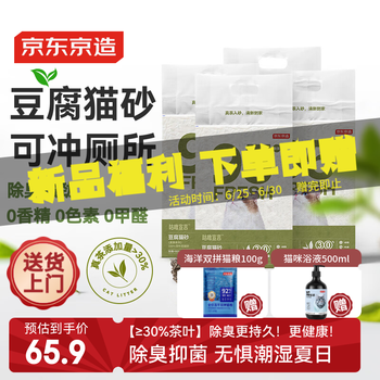 移动端、京东百亿补贴：京东京造 真茶豆腐猫砂2.5kg*4
