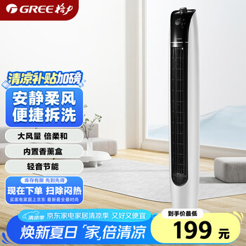 格力（GREE）【易拆洗】家用小风扇办公电风扇塔扇节能轻音低噪家用塔式落地扇摇头塔扇 FL-09X61h