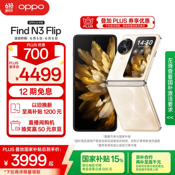 国家补贴、PLUS会员：OPPO Find N3 Flip 5G折叠屏手机 12GB+256GB 月光缪斯