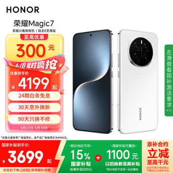 荣耀 HONOR Magic7 12GB+256GB 5G手机 雪域白 骁龙8至尊版