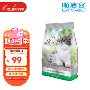 喵洁客(CAT MAGIC)猫砂美国原装进口矿砂钠基矿石大颗粒膨润土低尘除臭银标新品25磅