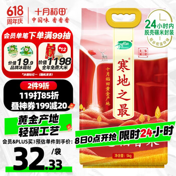 十月稻田 SHI YUE DAO TIAN 寒地之最 原粮稻花香2号 生态稻香米 5kg