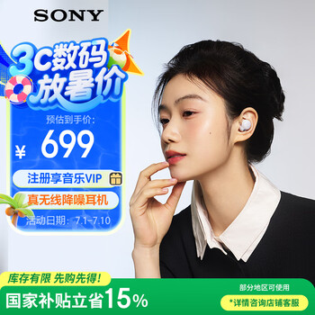 索尼 SONY LinkBuds S 入耳式真无线动圈主动降噪蓝牙耳机 白色